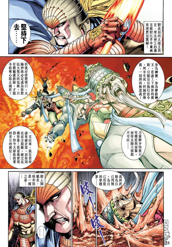 神兵前傳2 - 第8卷 - 2