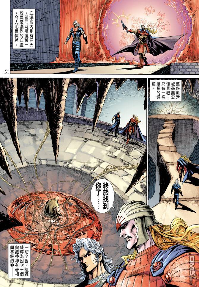 神兵前傳2 - 第8卷 - 5