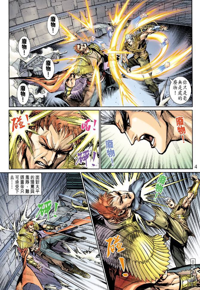 神兵前傳2 - 第8卷 - 3