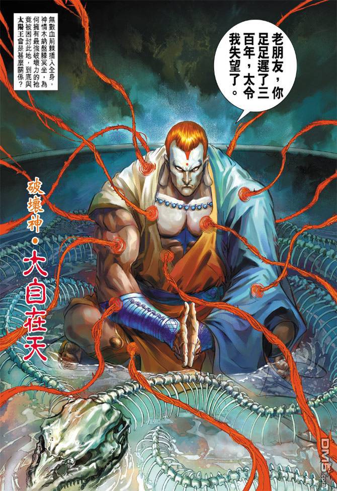 神兵前傳2 - 第8卷 - 6