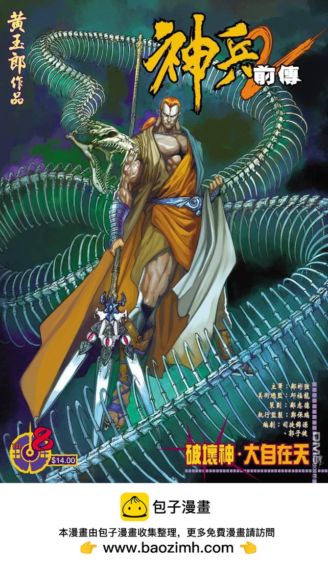 神兵前傳2 - 第8卷 - 1
