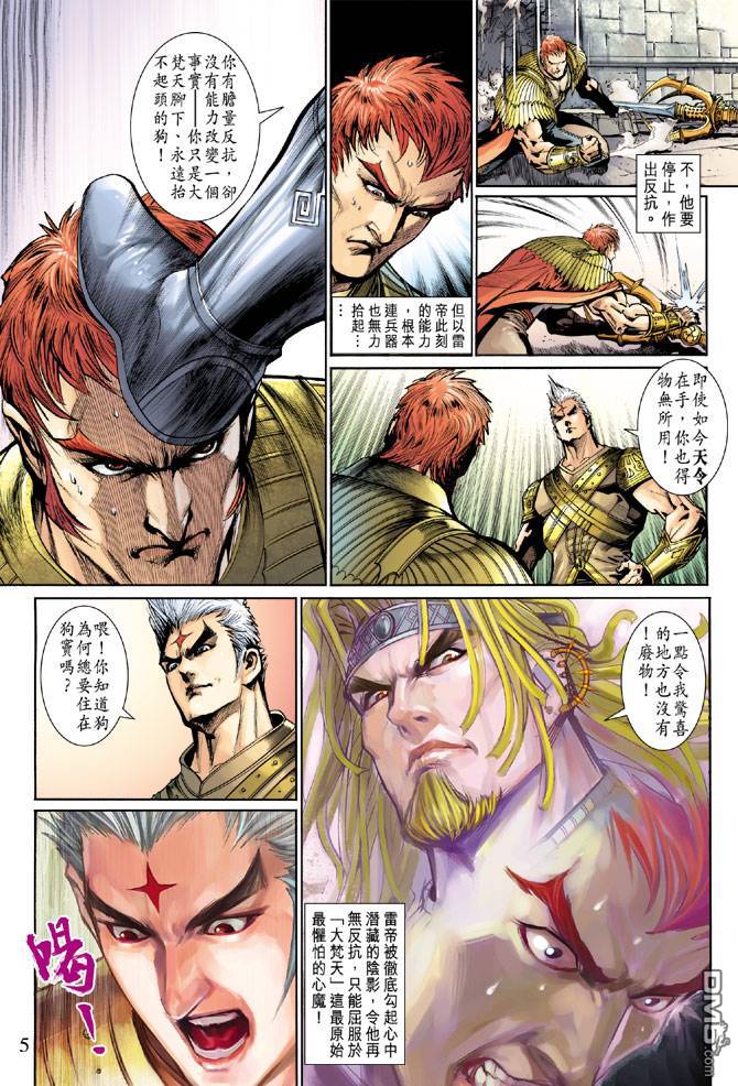 神兵前傳2 - 第8卷 - 4