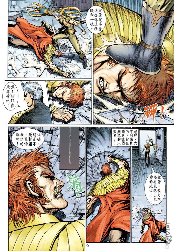 神兵前傳2 - 第8卷 - 5