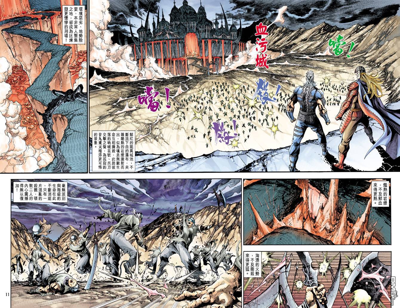 神兵前傳2 - 第8卷 - 3