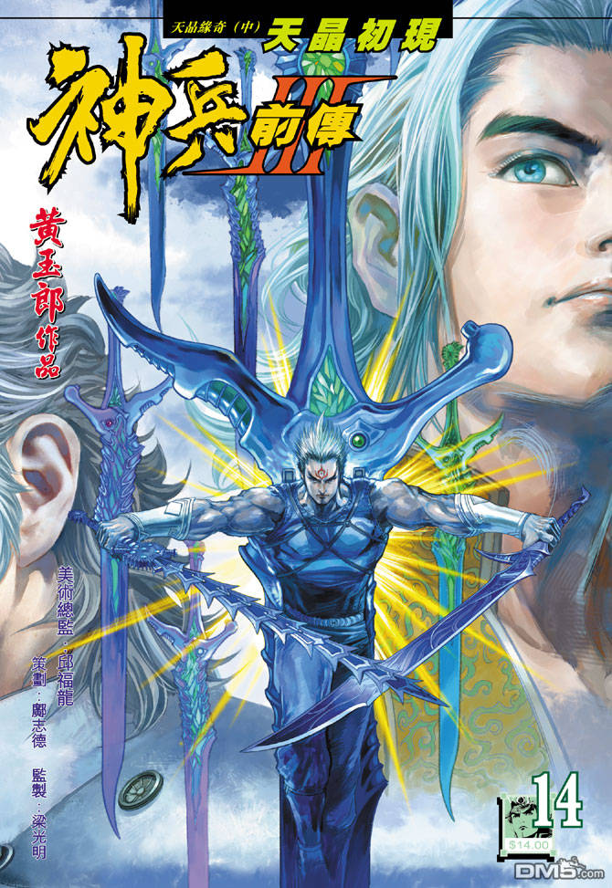 神兵前傳3 - 第14回 - 1
