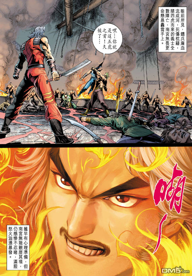 神兵前傳3 - 第14回 - 4