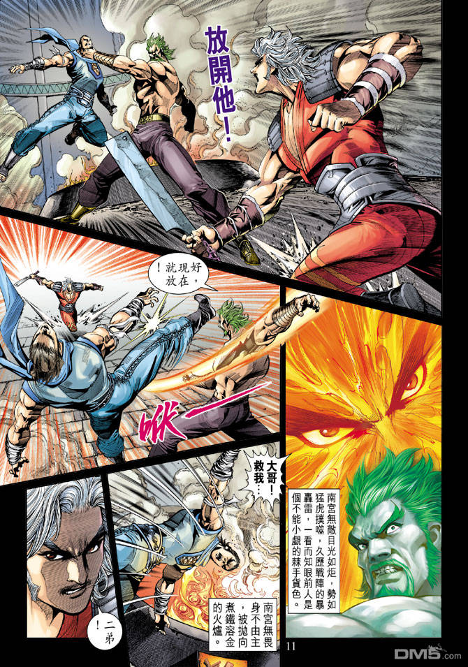 神兵前傳3 - 第14回 - 5