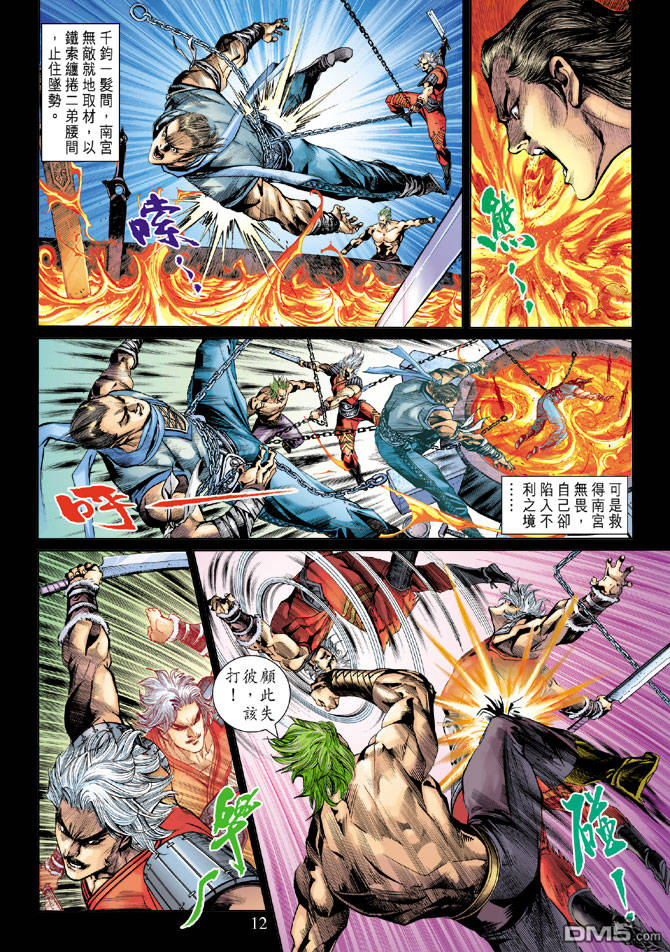 神兵前傳3 - 第14回 - 6