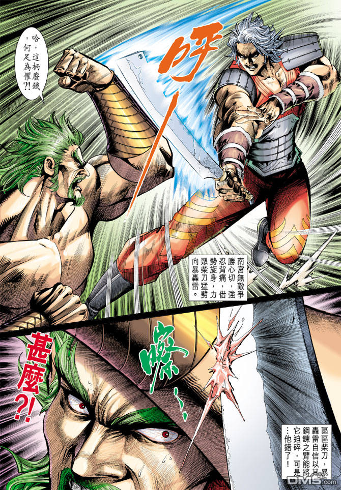 神兵前傳3 - 第14回 - 1