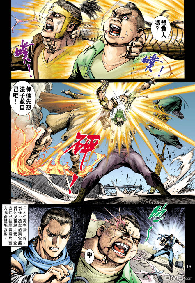 神兵前傳3 - 第14回 - 4