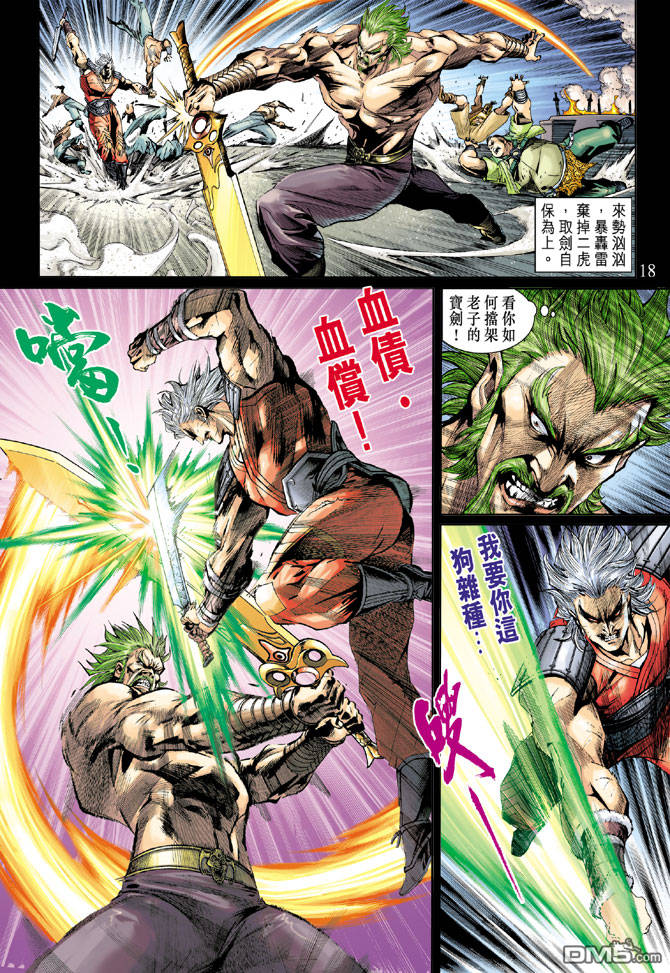 神兵前傳3 - 第14回 - 6