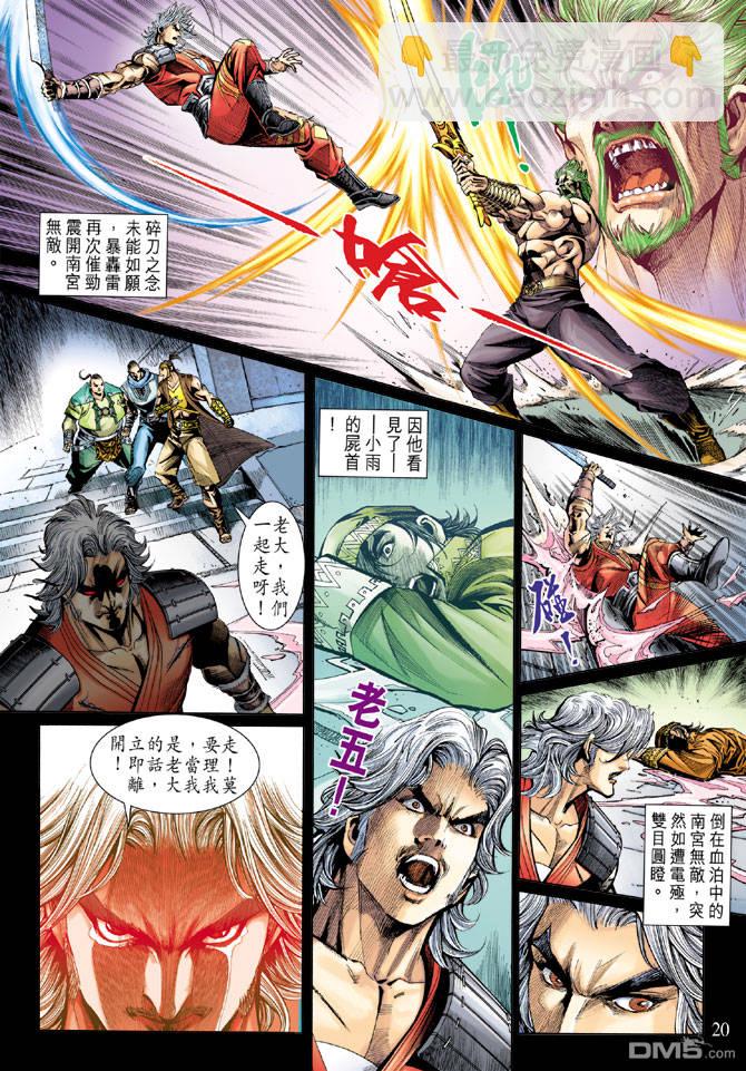 神兵前傳3 - 第14回 - 2