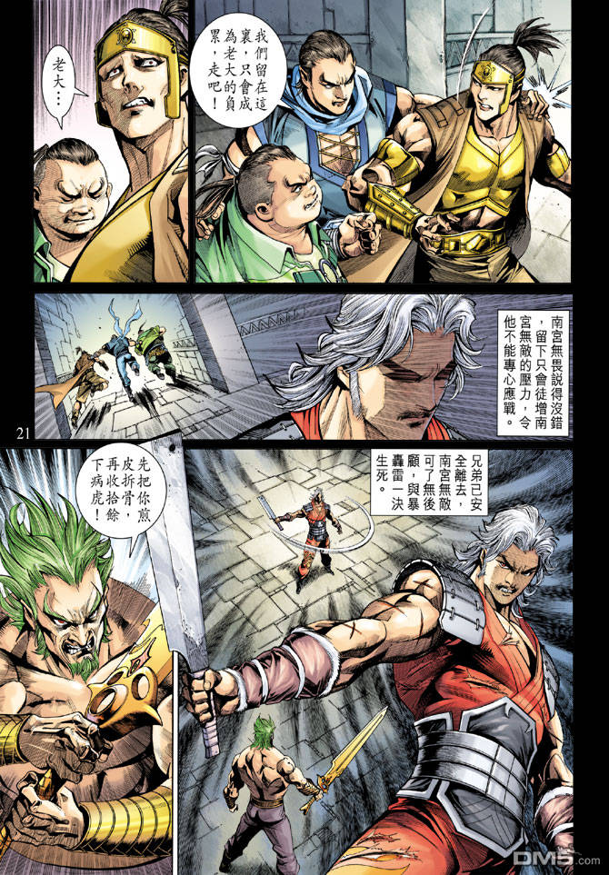神兵前傳3 - 第14回 - 3