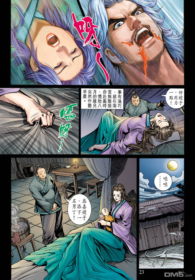 神兵前傳3 - 第14回 - 5