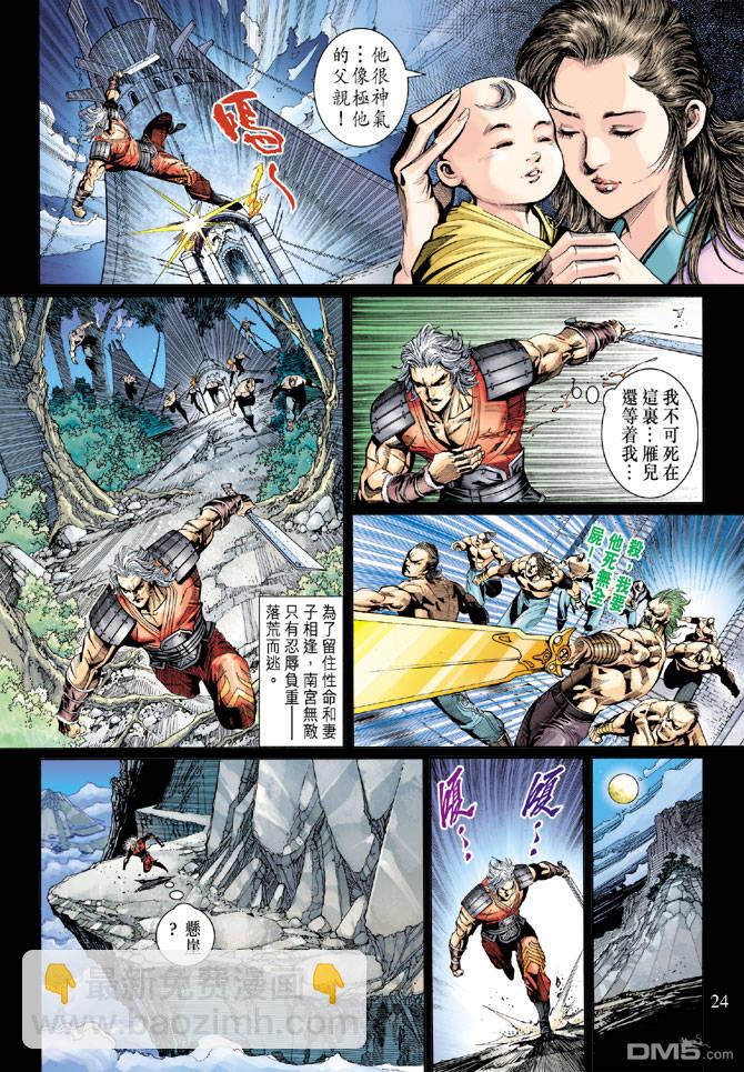 神兵前傳3 - 第14回 - 6