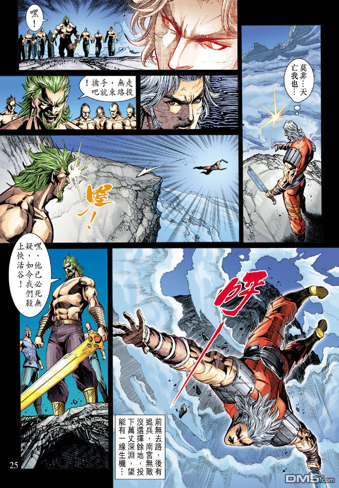 神兵前傳3 - 第14回 - 1