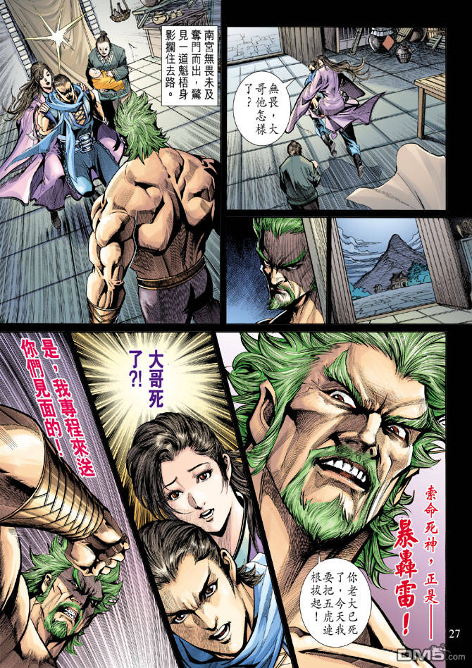 神兵前傳3 - 第14回 - 3