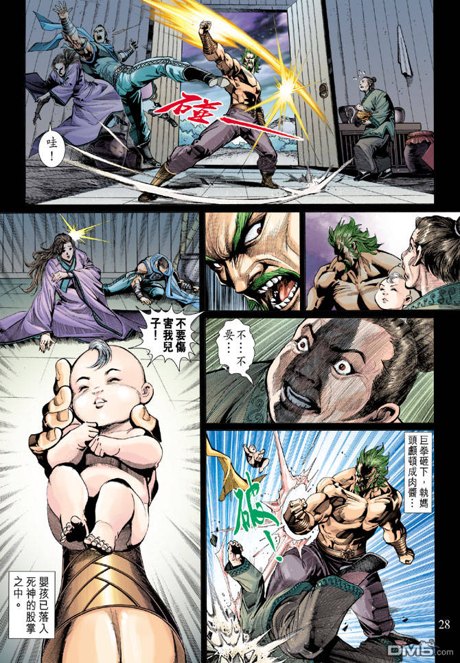 神兵前傳3 - 第14回 - 4
