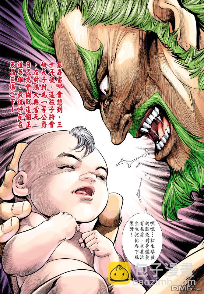神兵前傳3 - 第14回 - 5