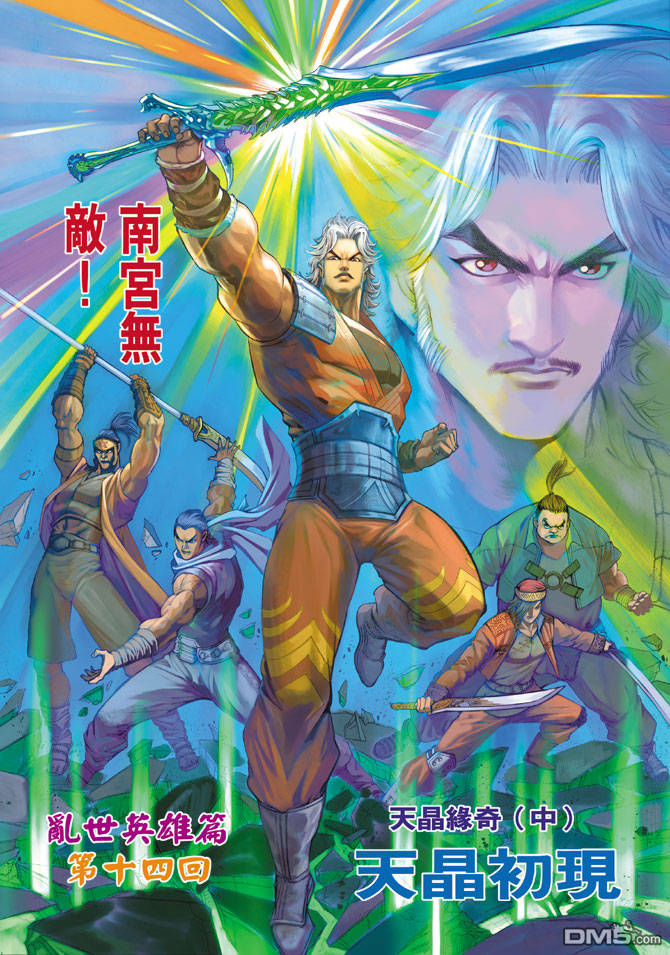 神兵前傳3 - 第14回 - 3