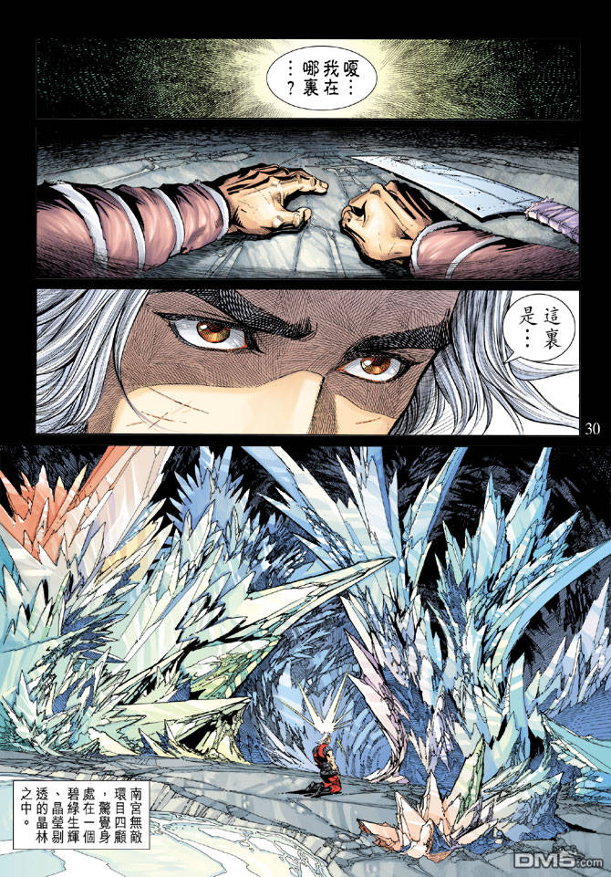 神兵前傳3 - 第14回 - 6