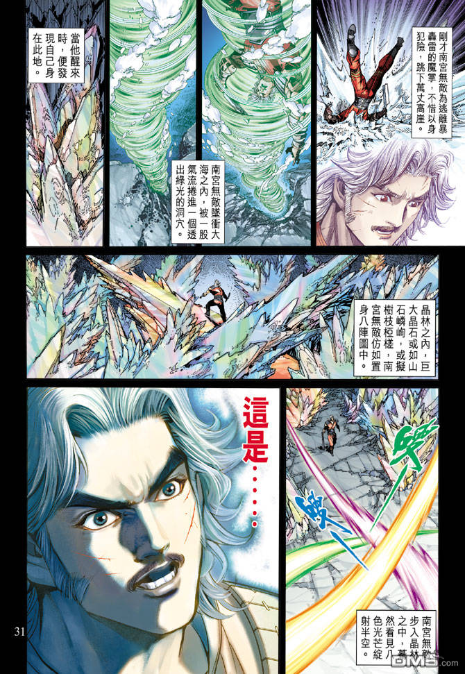 神兵前傳3 - 第14回 - 1