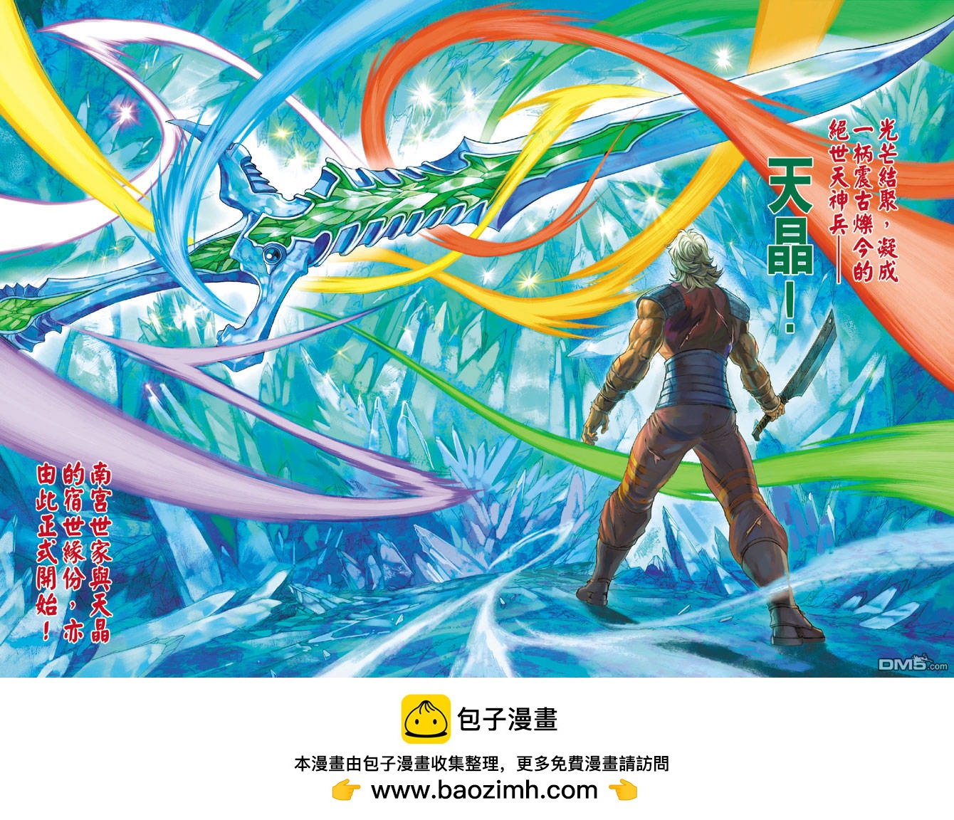 神兵前傳3 - 第14回 - 2