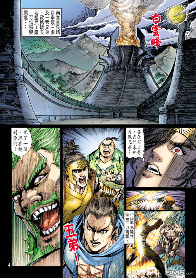 神兵前傳3 - 第14回 - 4