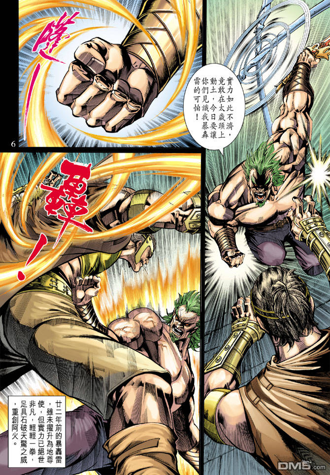 神兵前傳3 - 第14回 - 6