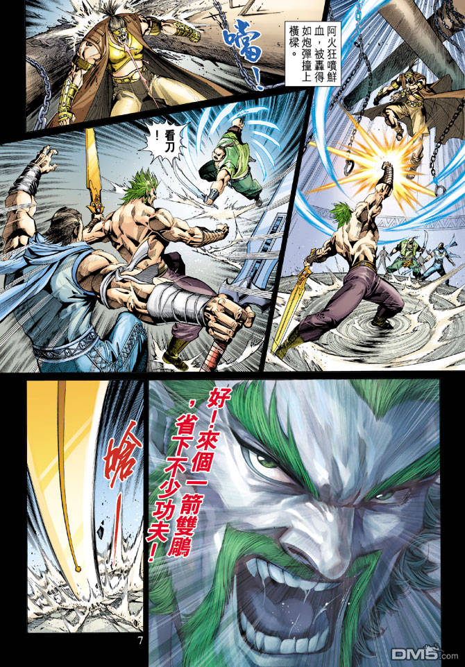 神兵前傳3 - 第14回 - 1