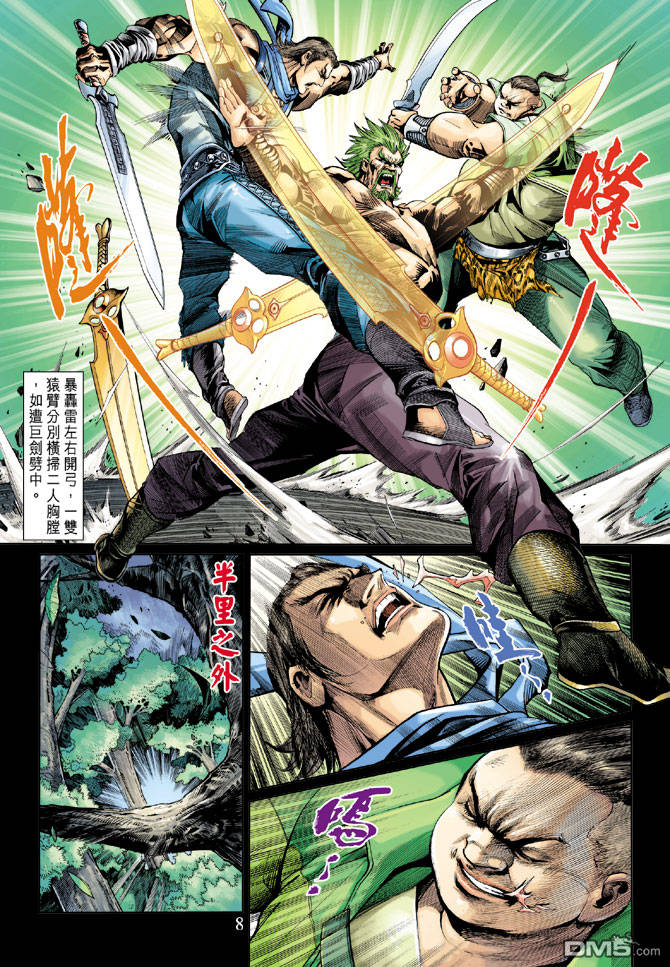 神兵前傳3 - 第14回 - 2