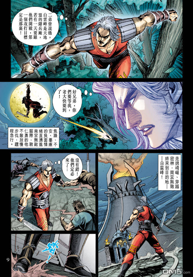 神兵前傳3 - 第14回 - 3