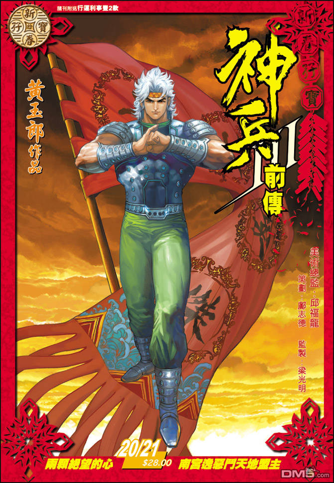 神兵前傳3 - 第20回 - 1