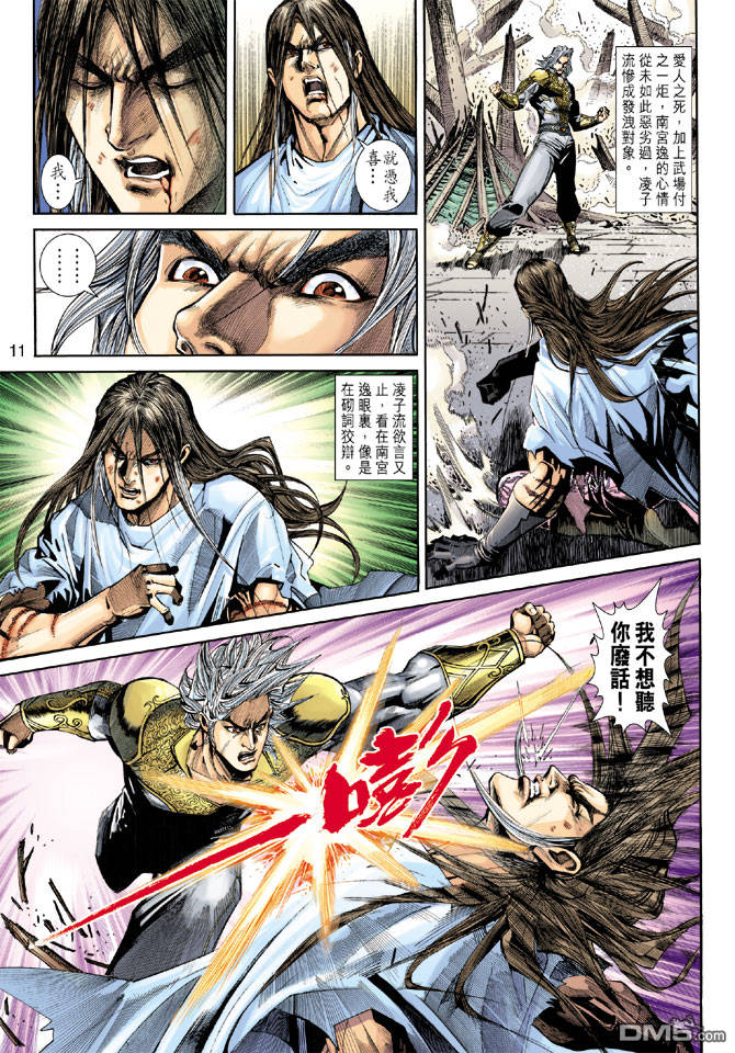 神兵前傳3 - 第20回 - 4