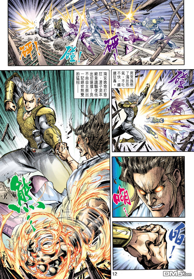 神兵前傳3 - 第20回 - 5
