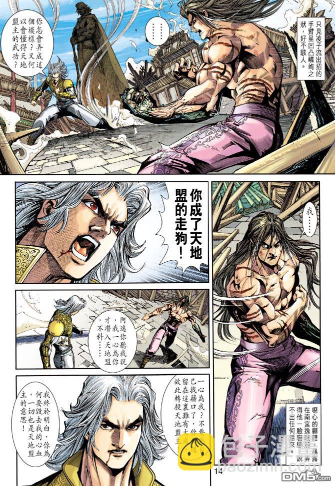 神兵前傳3 - 第20回 - 1