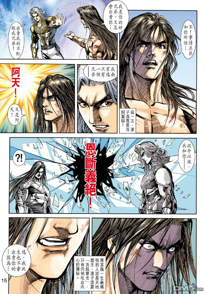神兵前傳3 - 第20回 - 2
