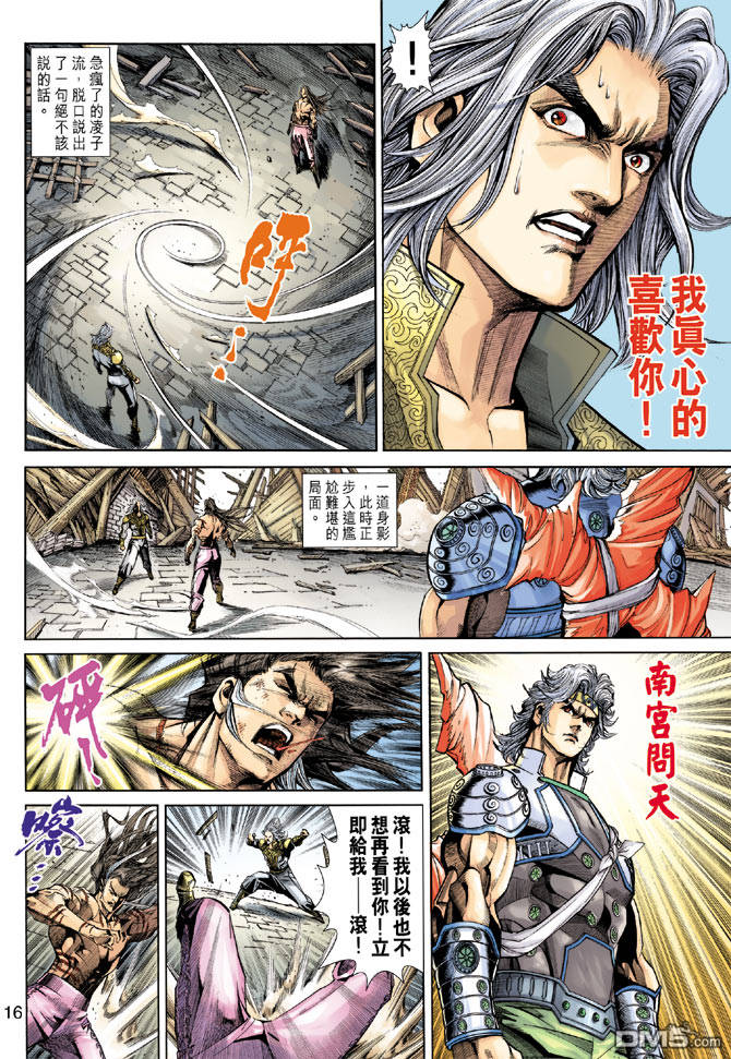 神兵前傳3 - 第20回 - 3