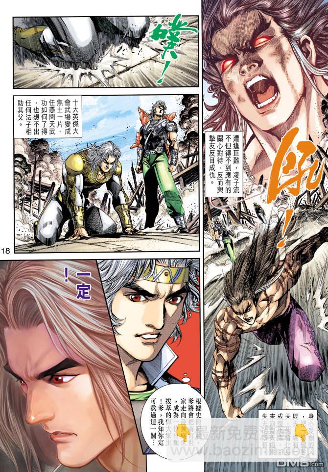 神兵前傳3 - 第20回 - 5