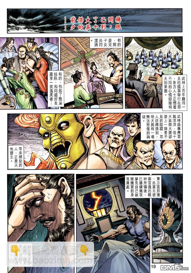 神兵前傳3 - 第20回 - 6