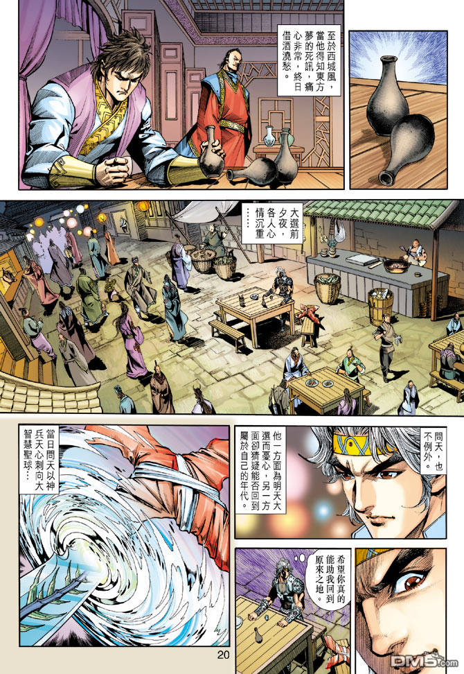 神兵前傳3 - 第20回 - 1