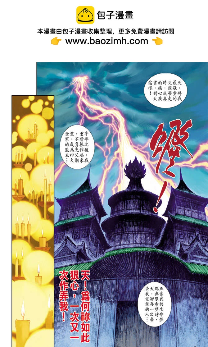 神兵前傳3 - 第20回 - 2