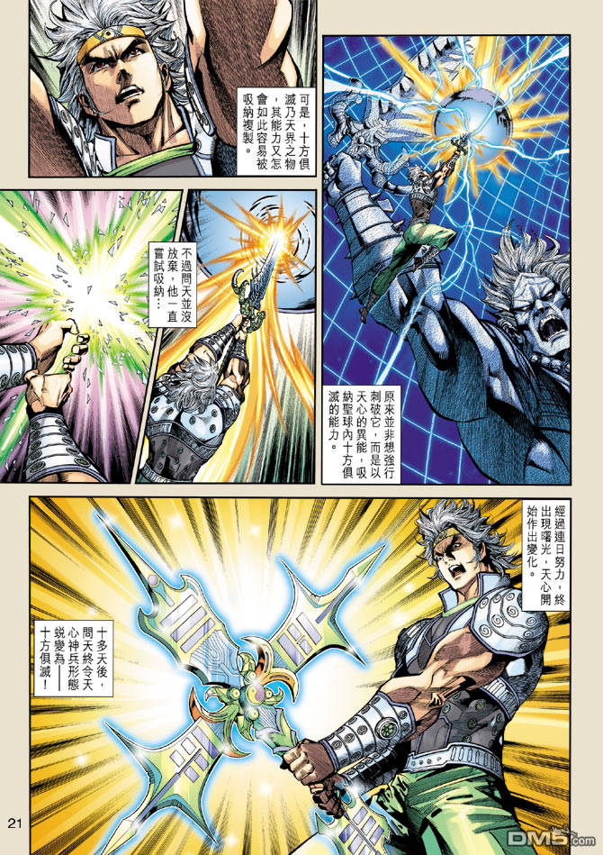 神兵前傳3 - 第20回 - 2