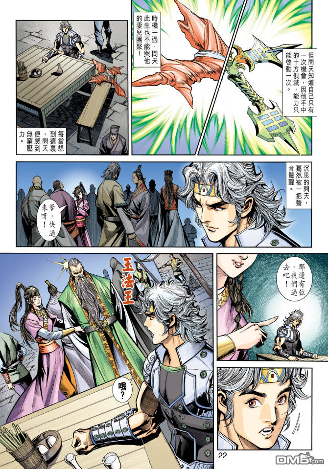 神兵前傳3 - 第20回 - 3