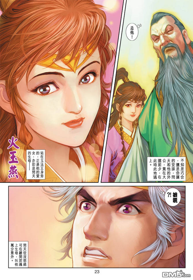 神兵前傳3 - 第20回 - 4