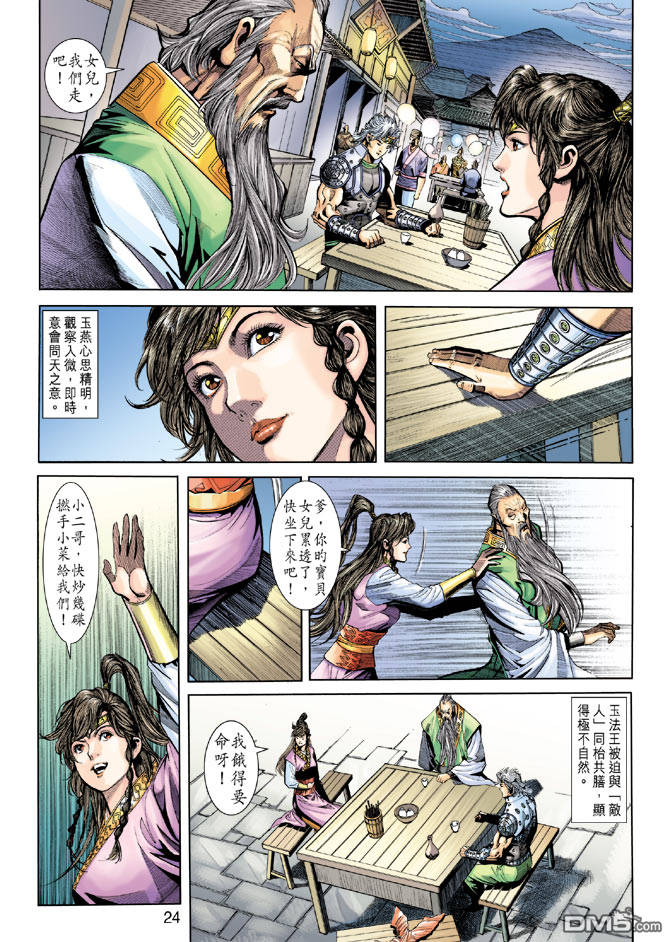 神兵前傳3 - 第20回 - 5