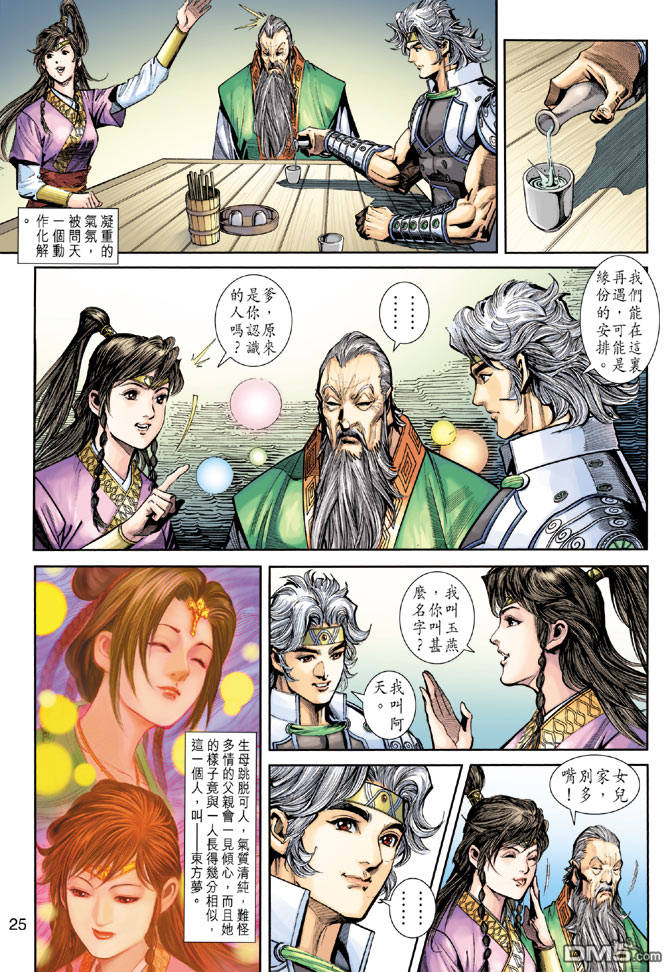 神兵前傳3 - 第20回 - 6
