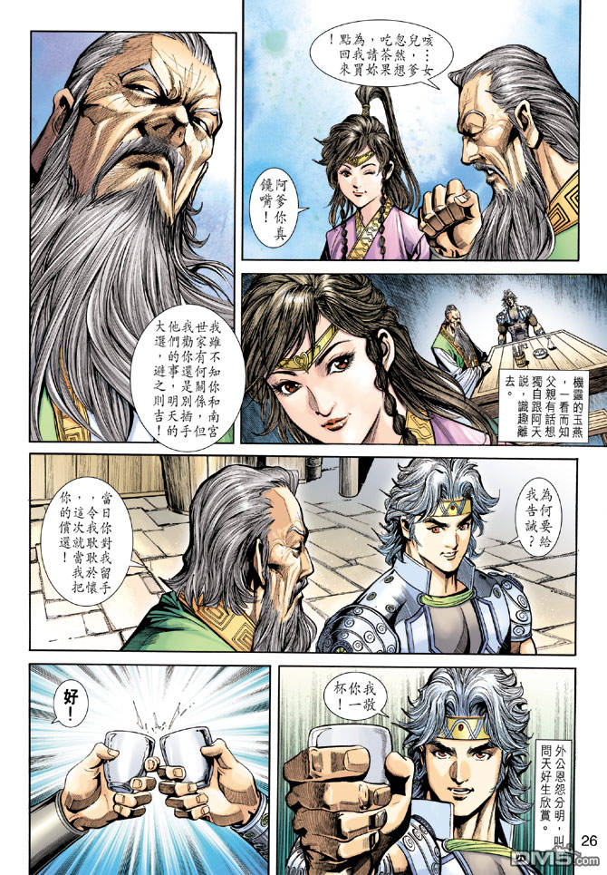神兵前傳3 - 第20回 - 1