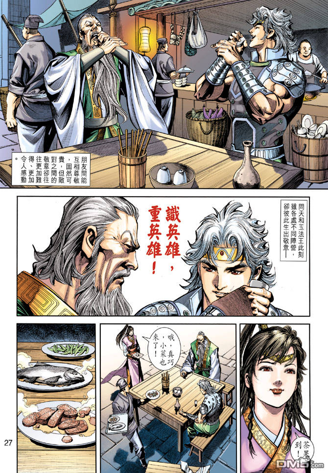 神兵前傳3 - 第20回 - 2