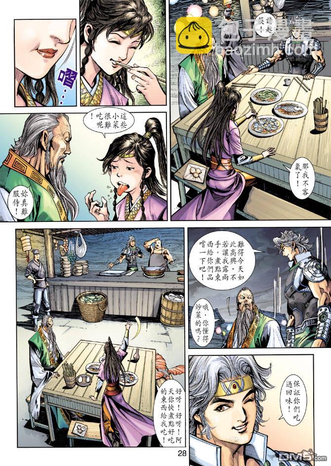 神兵前傳3 - 第20回 - 3